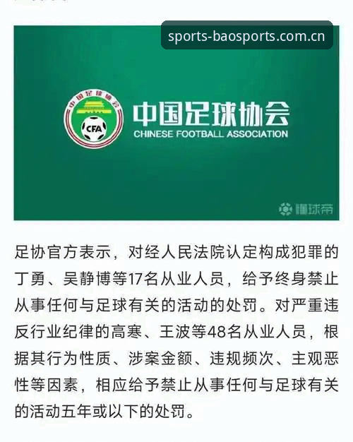 足协重拳整治！第三批禁足名单公布的3个关键看点，博奥体育带你深度解析